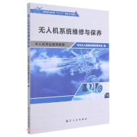 11无人机系统维修与保养t25978751652160122