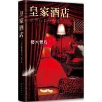 11皇家酒店978754427881222