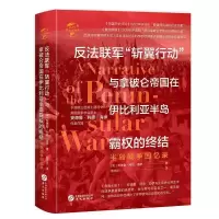 11半岛战争回忆录978750755424322