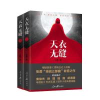 11天衣无缝(电视剧剧本小说未删减版)978751155482622