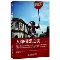 11人像摄影之美978711527292822