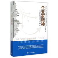 11企业家精神:全球价值的道商解析978730911342622