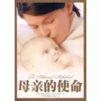 11母亲的使命978721004071222