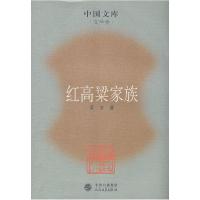 11红高粱家族978702006343722