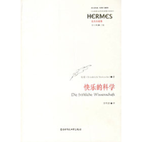 11快乐的科学(尼采著)978756174787222