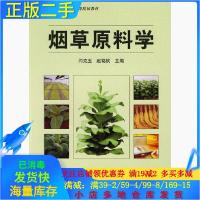 11烟草原料学978703022395122