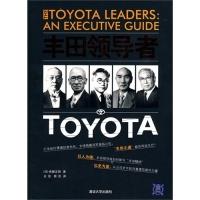 11丰田领导者978730222713722