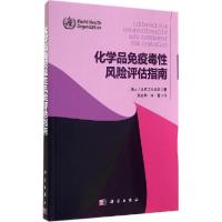 11化学品免疫毒性风险评估指南978703041951422