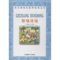 11歌唱活动978781047782622