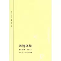 11闲情偶拾978710802371122
