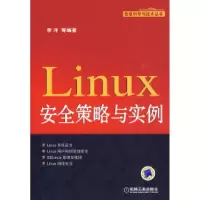 11Linux安全策略与实例978711128378222