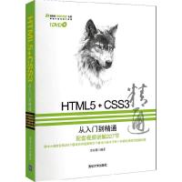 11HTML5+CSS3从入门到精通978730230881222