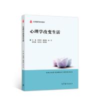 11心理学改变生活978704050919922