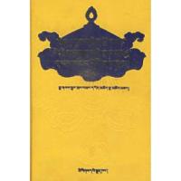 11五世嘉木样传(藏语)978710507402022