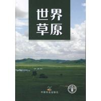 11世界草原978710915600522