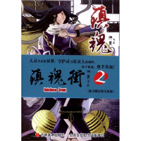 11镇魂街2978753866209222