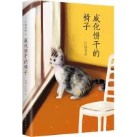 11威化饼干的椅子978754428220822