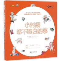 11小时候想不明白的事978755028953622