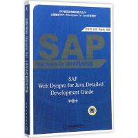 11SAP Web Dynpro For JAVA开发技术详解978711158177222