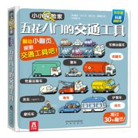 11小小探险家:五花八门的交通工具978754176021122