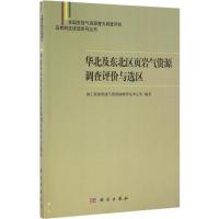 11华北及东北区页岩气资源调查评价与选区978703049700022