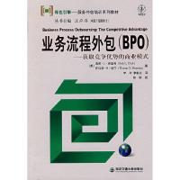 11业务流程外包(BPO)-获取竞争优势的商业模式978756052595222