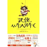 11武侠,从牛A到牛C978722901212022