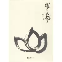 11莲花太极978754961887322