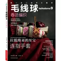 11毛线球(9)(春色编织)978753496864822