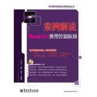 11案例解说-VisualC++典型控制应用-含光盘1张978712113486922