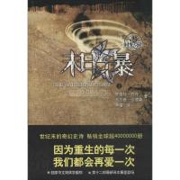 11末日风暴(12)978754730681922