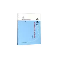 11珠江口鱼类多样性与资源保护978710924762822