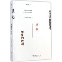 11里根:想象的胜利978710010026722