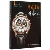 11钟表营销与维修技术978751840167322