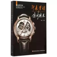 11钟表营销与维修技术978751840167322