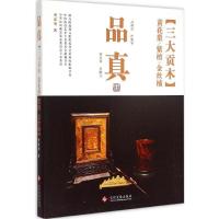 11品真:三大贡木 黄花梨/紫檀/金丝楠978751421163422