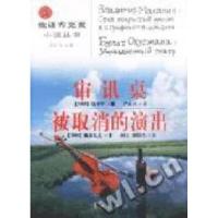 11俄语布克奖小说丛书:审讯桌978754072900422