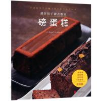 11熊谷裕子甜点教室:磅蛋糕978755961804722