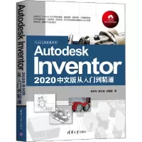 11Autodesk Inventor2020中文版从入门到精通978730255276522