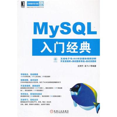 11MySQL入门经典978711141995222