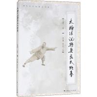 11太极法说与吴家太极拳978720815361522