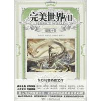 11完美世界(7)978755620426722