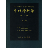 11脊柱外科学(上、下卷)(第二版)978711704122522