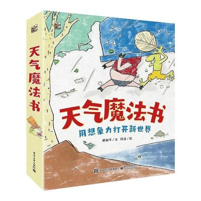 11全新正版 天气魔法书(全6册)978712139846922