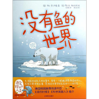 11没有鱼的世界978753276468622