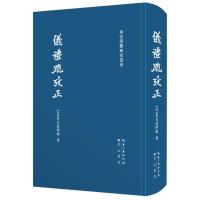 11东亚汉籍研究丛刊仪礼疏考正978754035003122