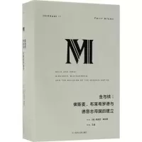 11金与铁:俾斯麦、布莱希罗德与德意志帝国的建立9787220106187