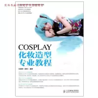 11COSPLAY化妆造型专业教程978711533722122