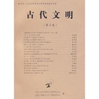 11古代文明第2卷978750101453822