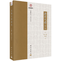 11无锡文博论丛(第3辑2018)978703060071422